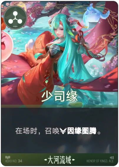 Thiếu Tư Duyên