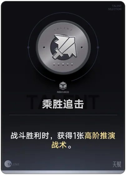 Thừa Thắng Truy Kích